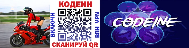 Кодеиновый сироп Lean Purple Drank  Котово 